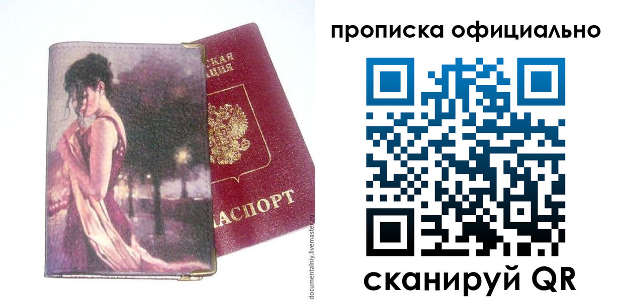 временная прописка в Тамбове