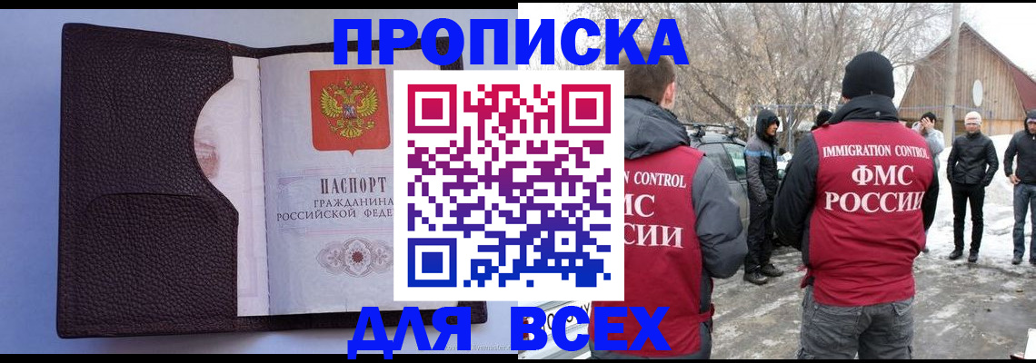 прописка в Тамбове